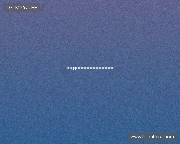 星空棋牌app：丰富的游戏种类满足你所有的棋牌需求，尽在掌握之中